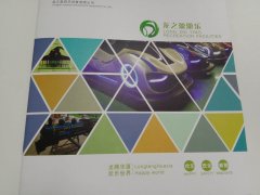 龍之盈游樂設備圖冊主題:龍騰華夏,歡樂世界